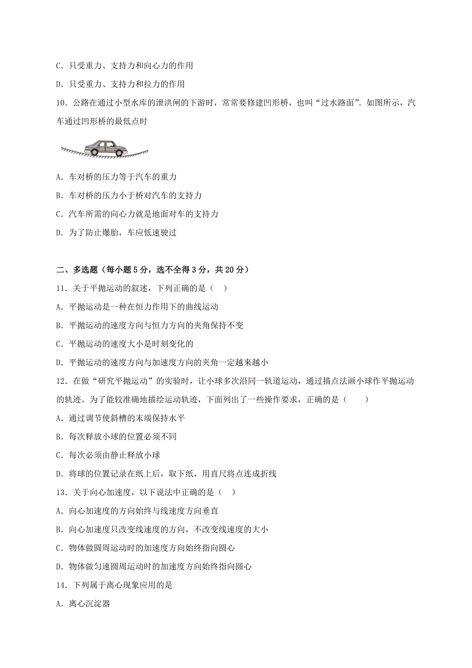 河北省深州市长江中学2019-2020学年高一物理下学期第一次月考试题[附答案]_第3页