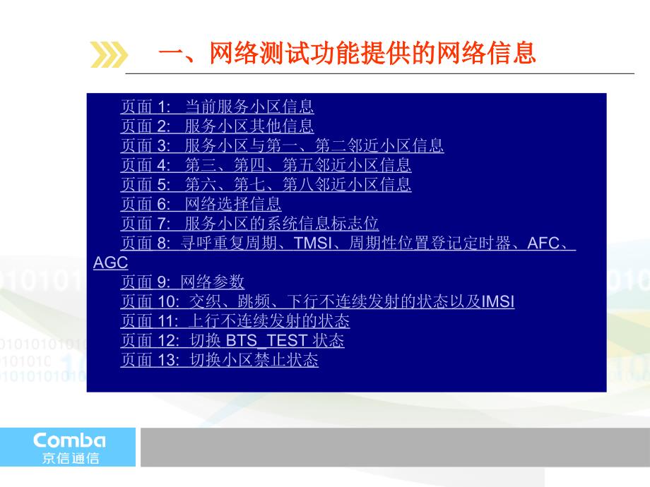 《精编》NOKIA手机测试说明_第2页