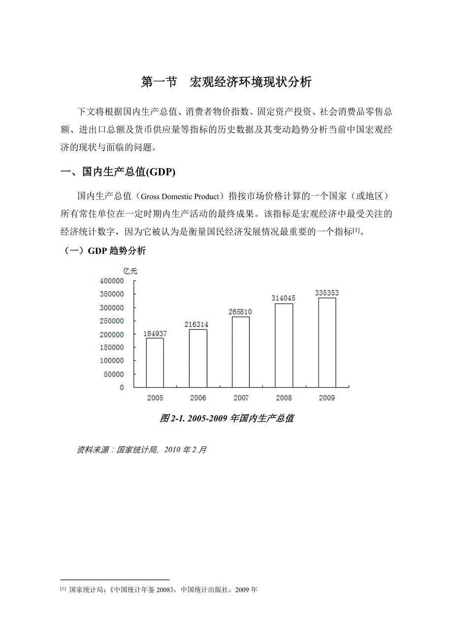 《精编》企业价值评估_第1页