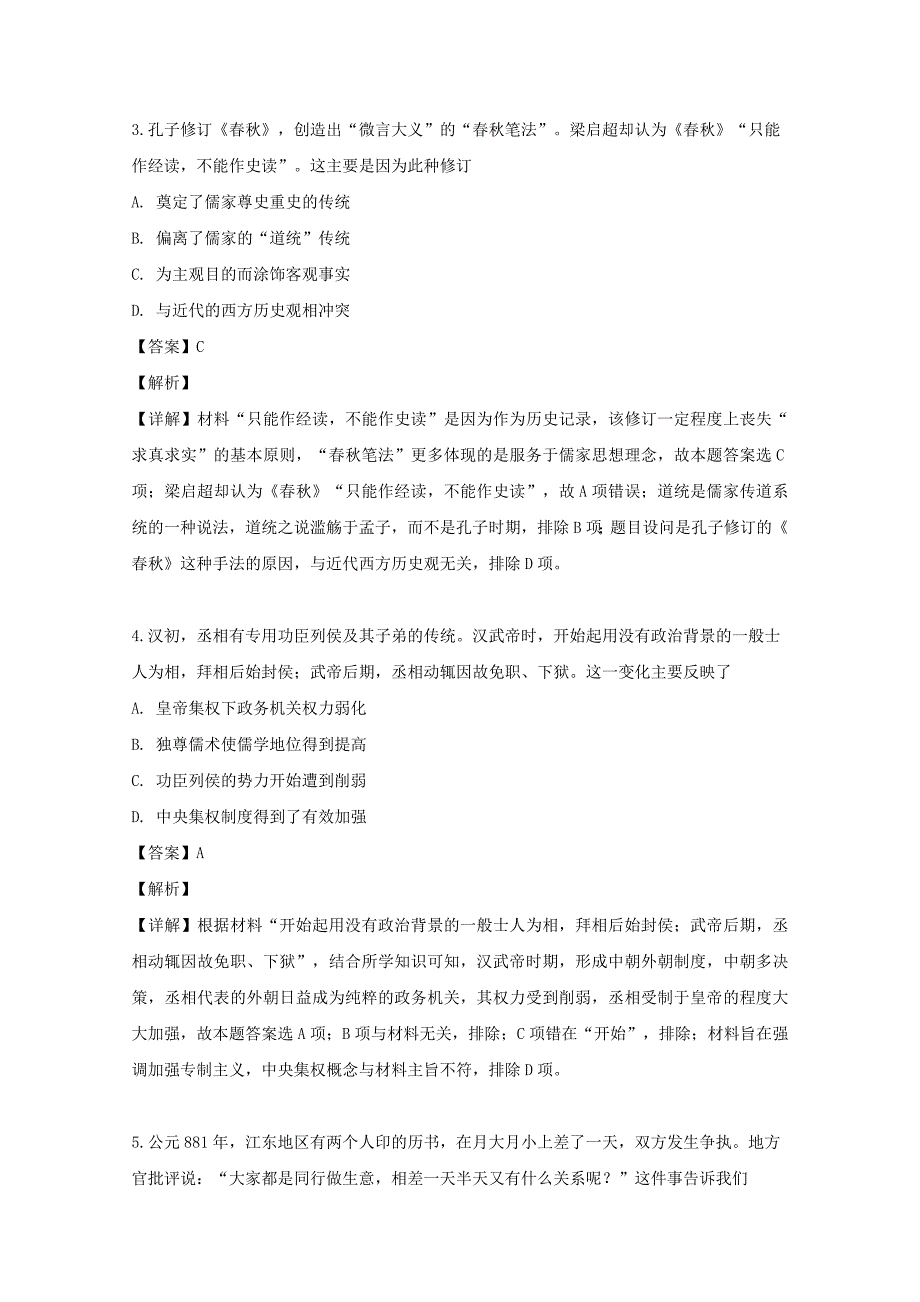 福建省泉州市泉港区第一中学2020届高三历史上学期第一次月考试题（含解析）_第2页