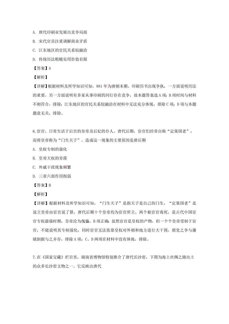 福建省泉州市泉港区第一中学2020届高三历史上学期第一次月考试题（含解析）_第3页