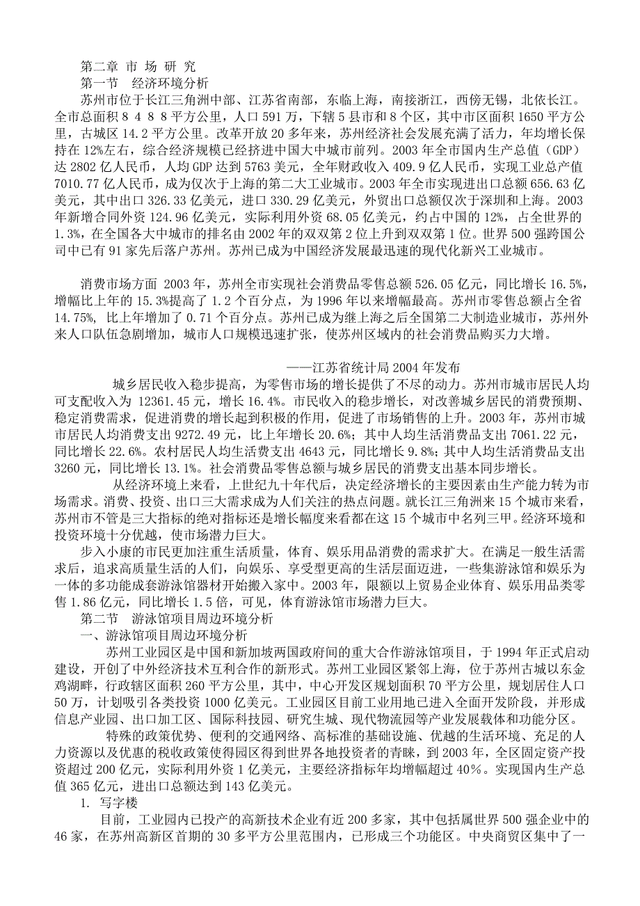 2019年游泳馆建设项目可行性研究报告（精品）_第3页