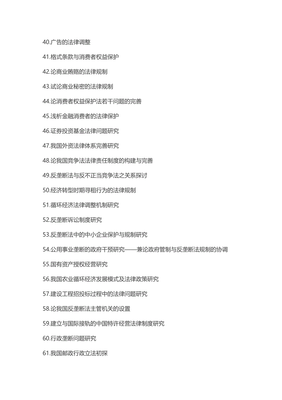 (精品）2019年法学本科毕业专业毕业论文选题参考_第3页