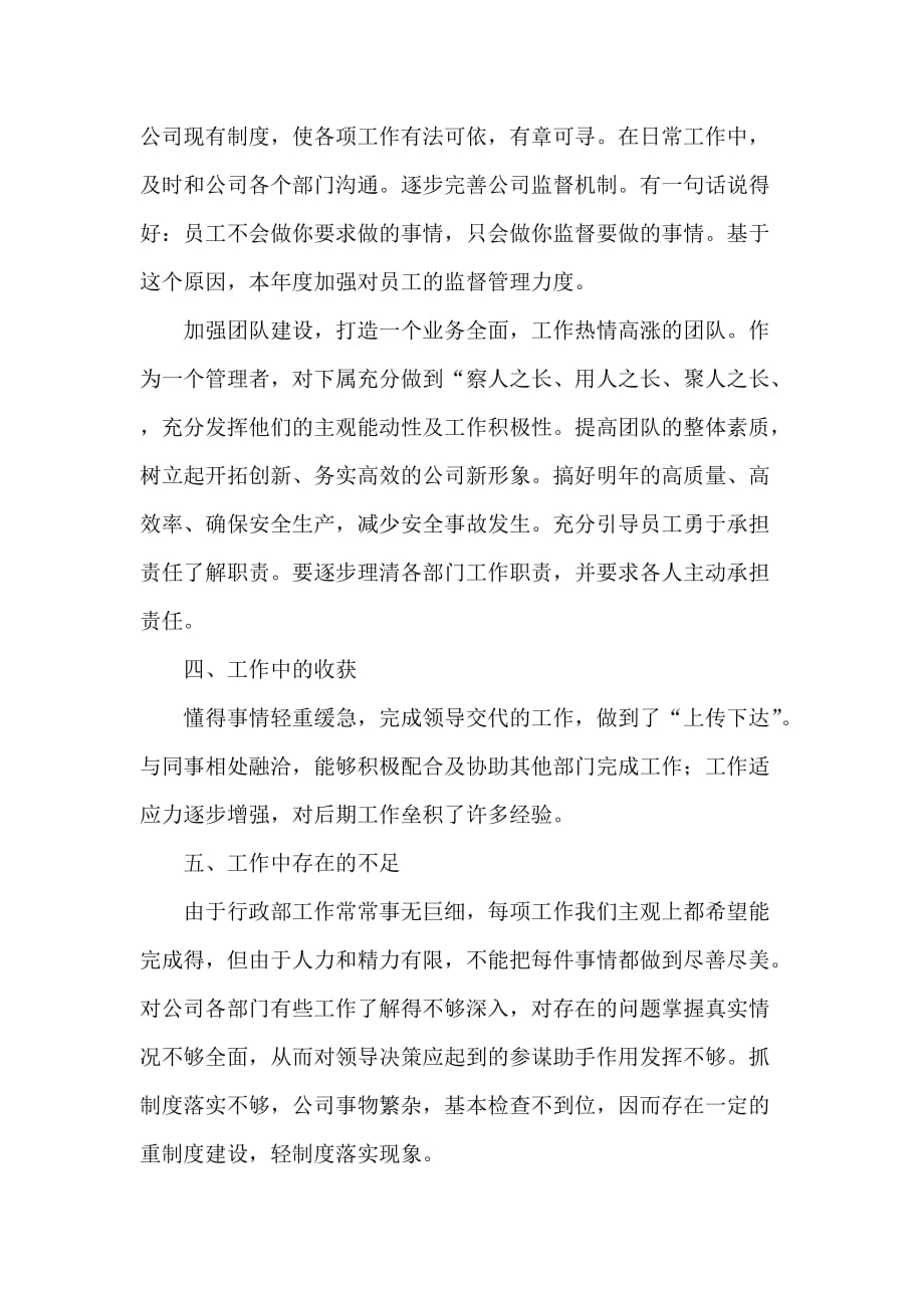 工作总结 行政工作总结 公司行政部个人年终工作总结2020_第2页