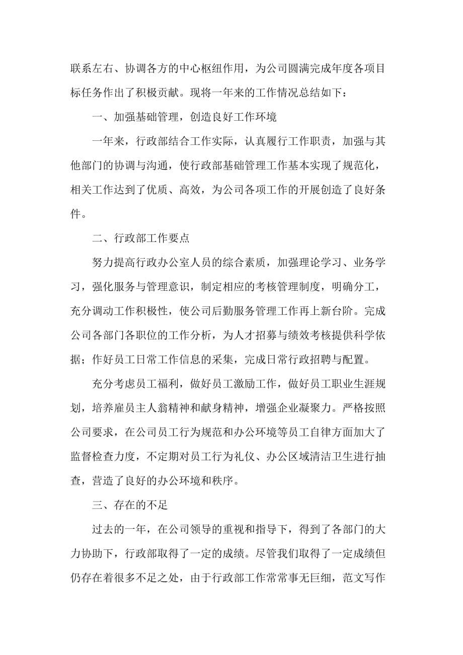 工作总结 行政工作总结 公司行政部个人年终工作总结2020_第5页