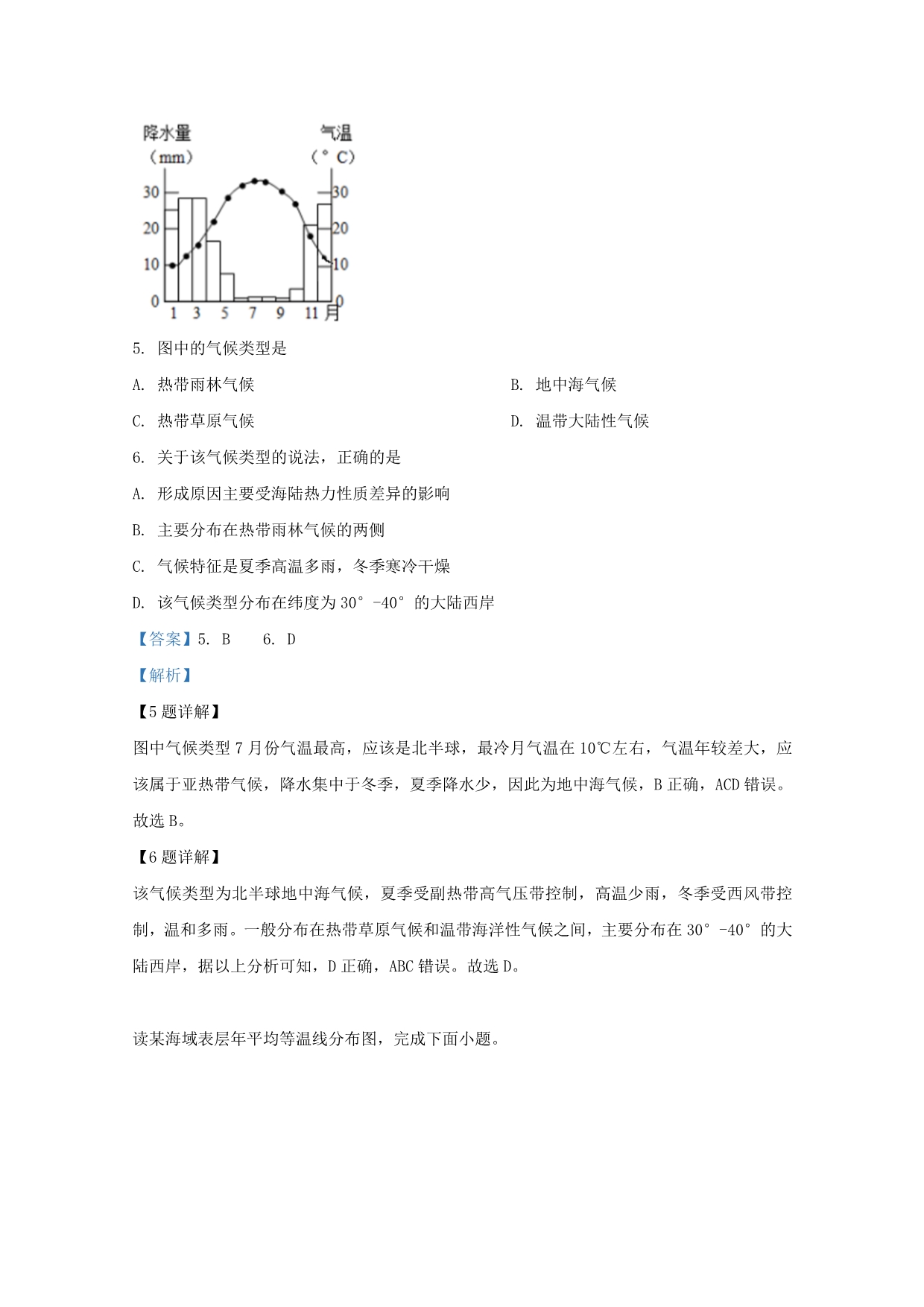 甘肃省天水市清水县第六中学2018-2019学年高二地理上学期期末考试试题（含解析）_第3页