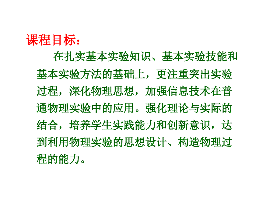 普通物理实验作为基础课的任务整理.ppt_第2页