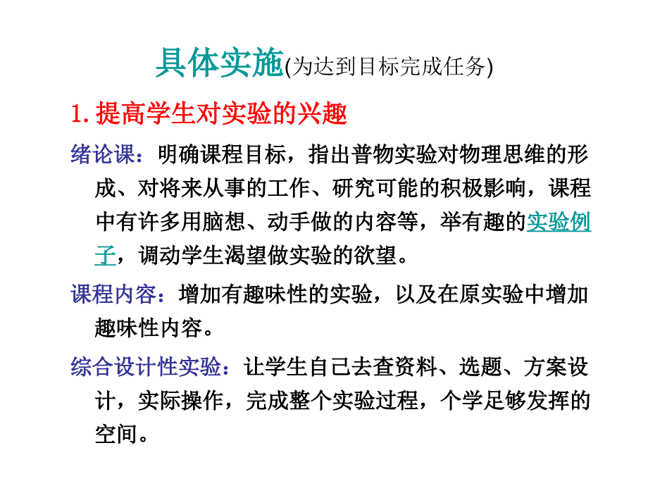 普通物理实验作为基础课的任务整理.ppt_第4页