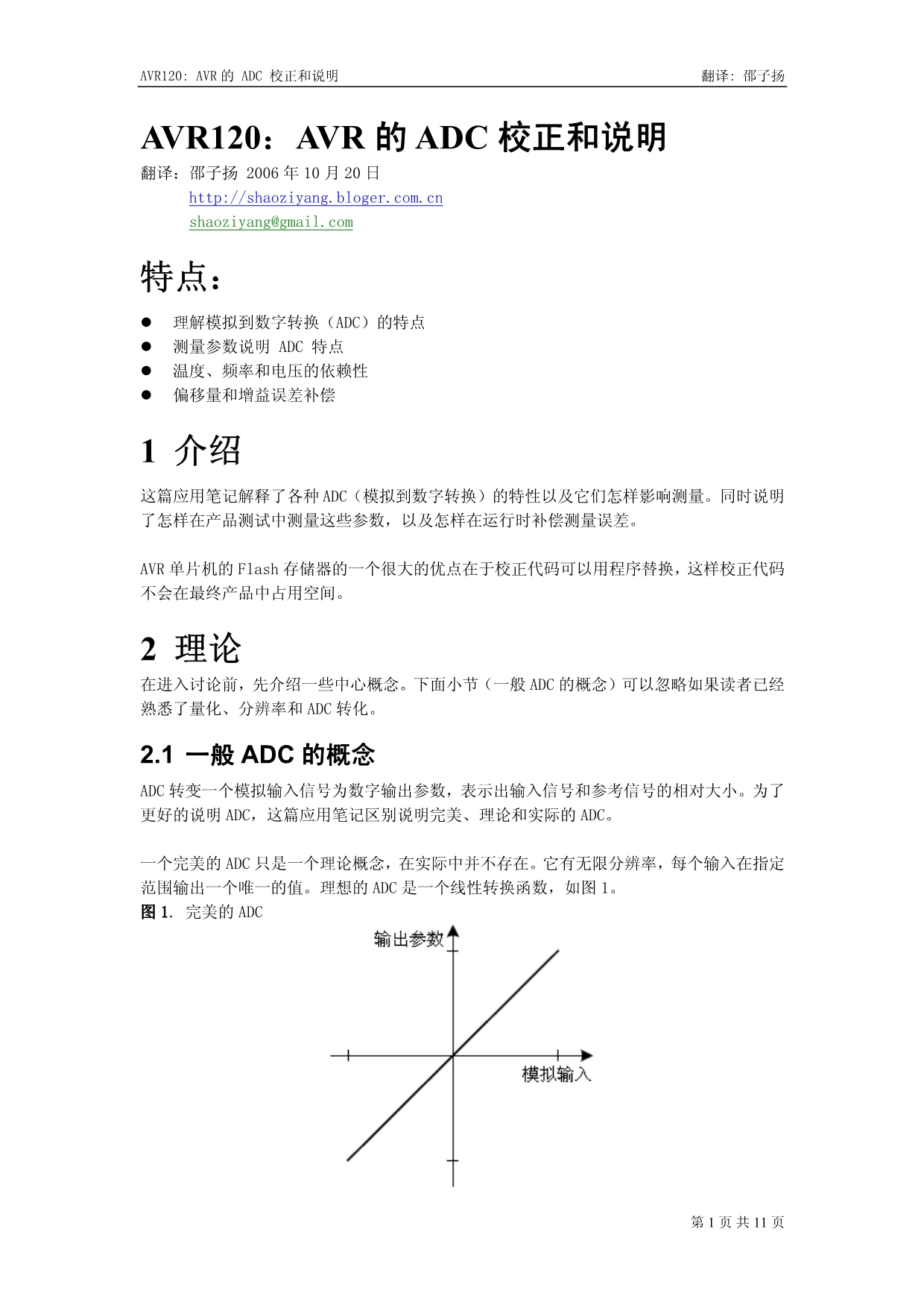 ADC校正和说明_第1页