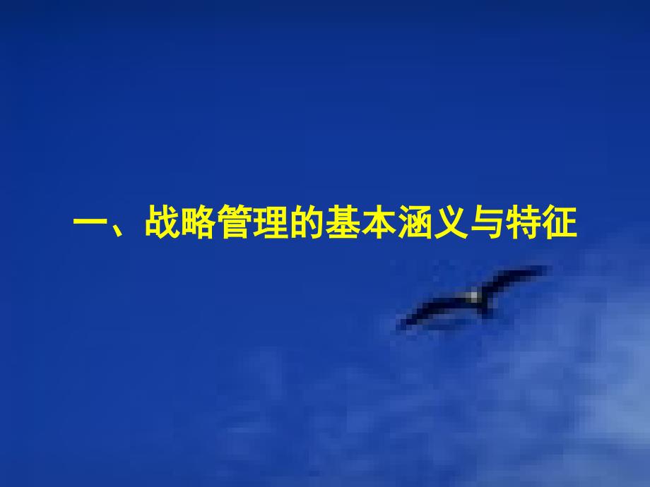 企业战略分析(2020年整理).ppt_第2页