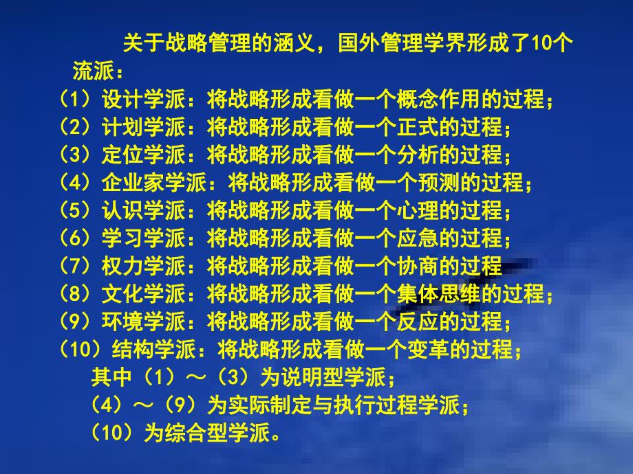 企业战略分析(2020年整理).ppt_第4页