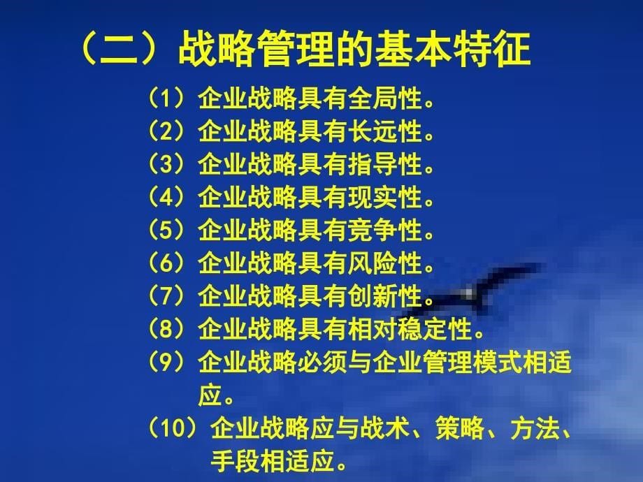 企业战略分析(2020年整理).ppt_第5页