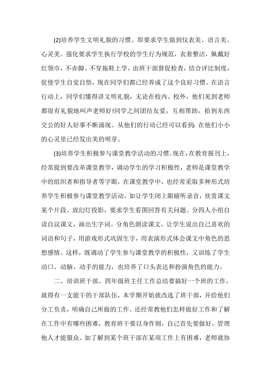 工作总结 班主任工作总结 四年级班主任学期工作总结班主任学期工作总结四年级_第2页