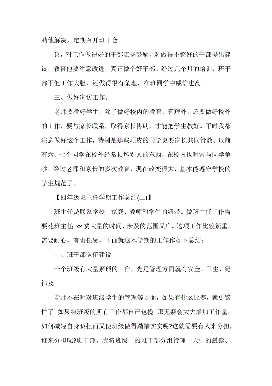 工作总结 班主任工作总结 四年级班主任学期工作总结班主任学期工作总结四年级_第3页