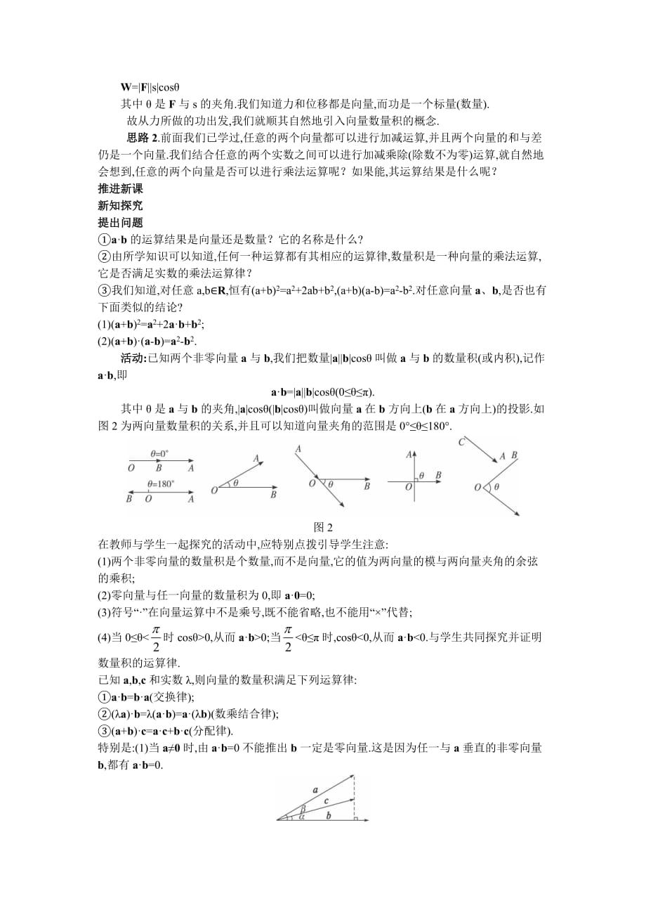 示范教案平面向量数量积的物理背景及其含义_第2页