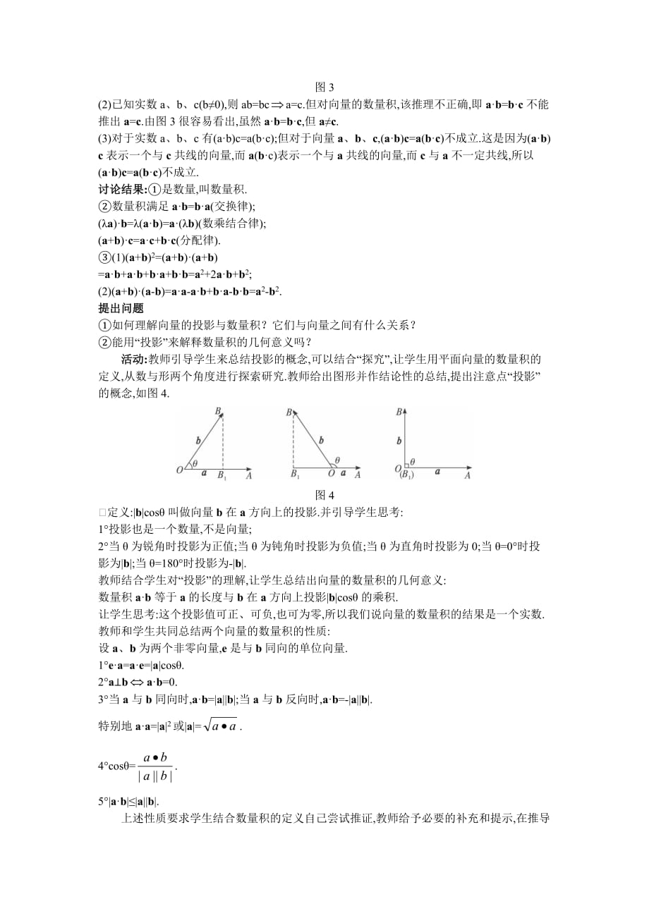 示范教案平面向量数量积的物理背景及其含义_第3页