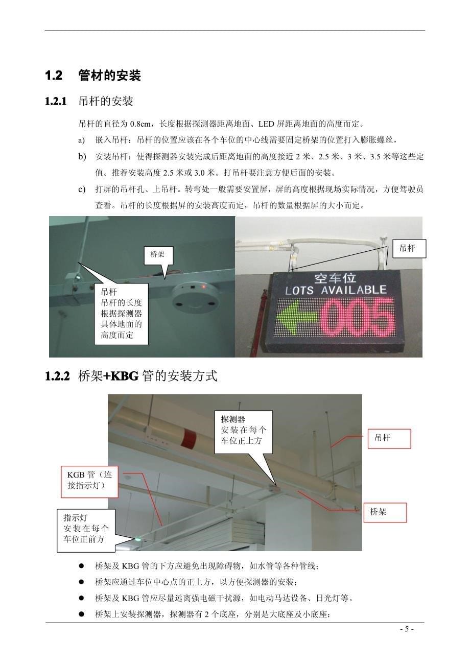 车位引导系统安装及使用说明书(485中性)_第5页