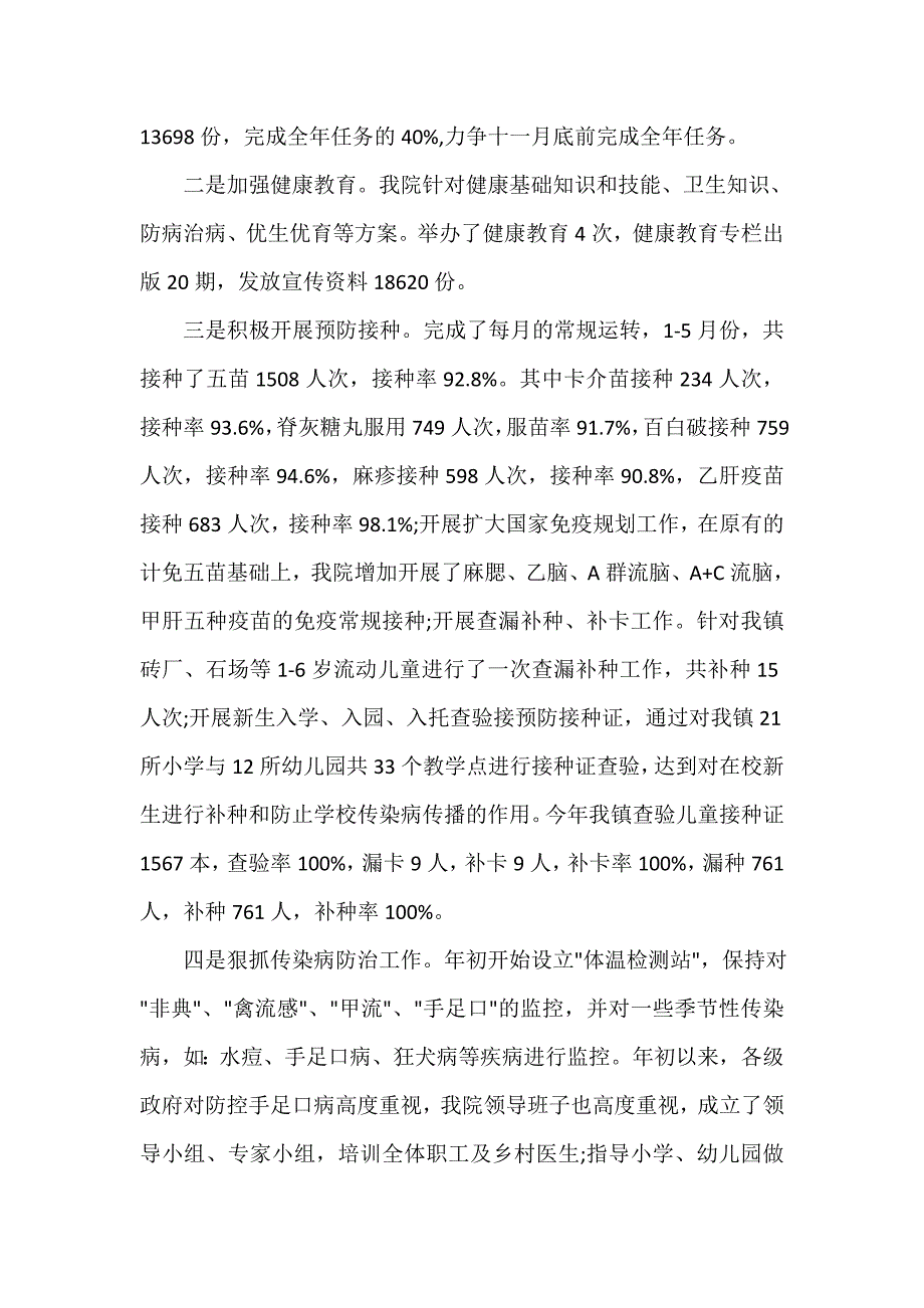 卫生院2020普法依法工作半年总结_第2页