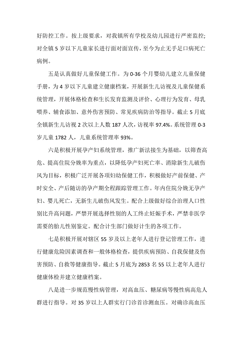 卫生院2020普法依法工作半年总结_第3页