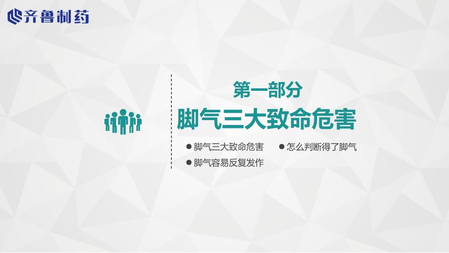 《脚气三大致命危害一个窍门轻松解决》ppt课件_第3页