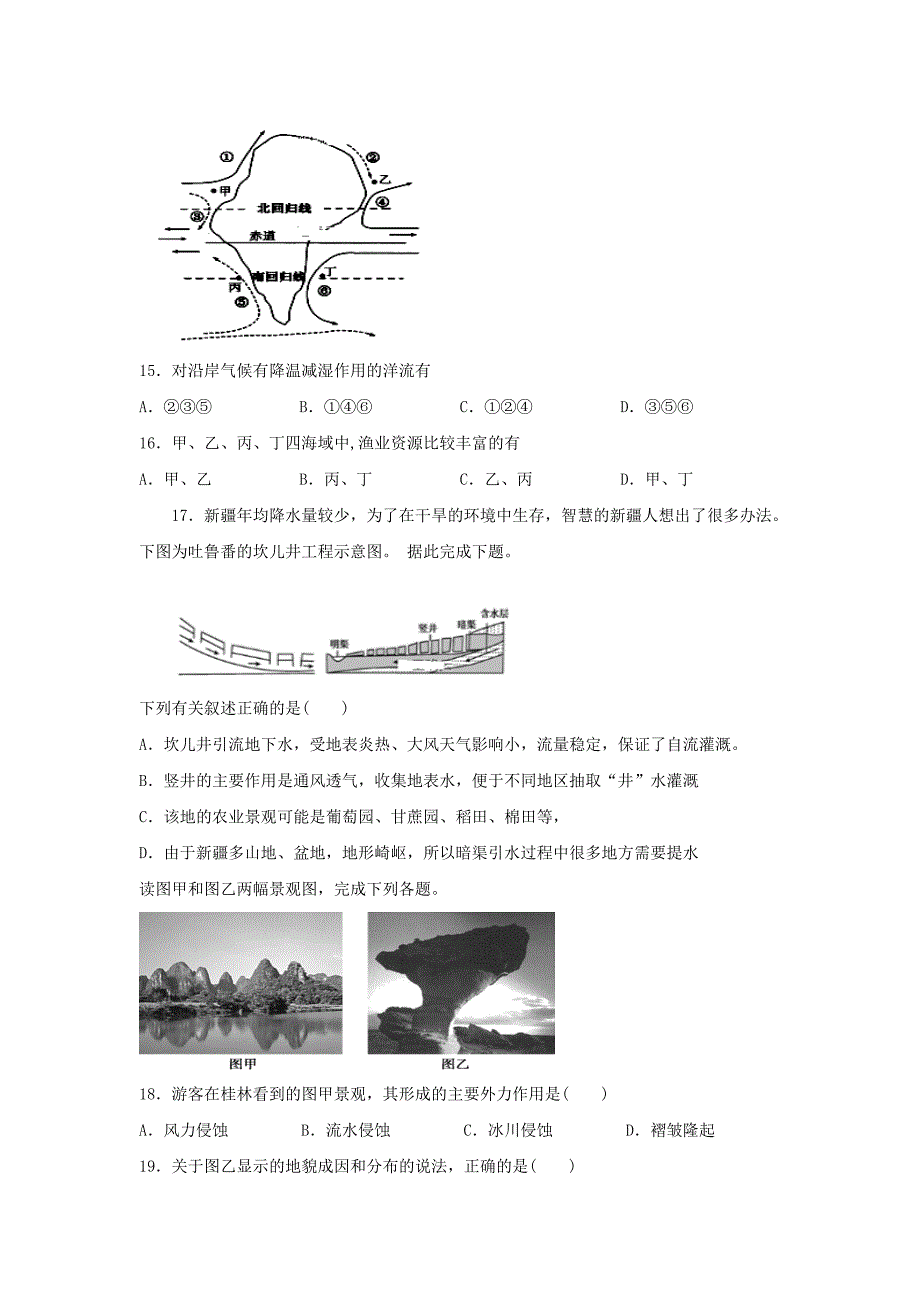 新疆维吾尔自治区吐鲁番市高昌区第二中学2019-2020学年高一地理上学期期末考试试题2[附答案]_第4页