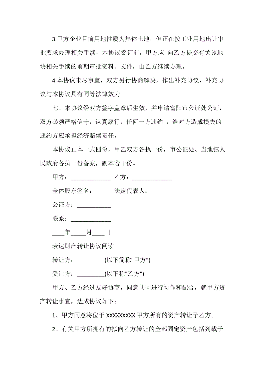 标准财产转让协议书范文_第3页