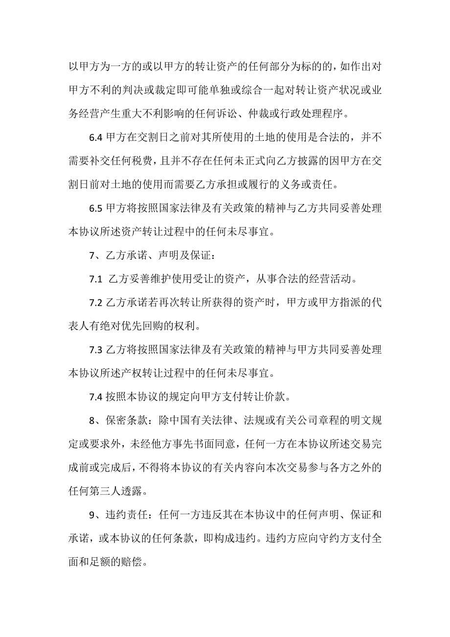 标准财产转让协议书范文_第5页