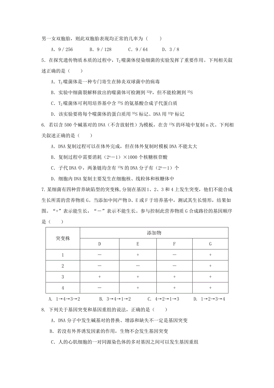 湖北省鄂州市部分高中联考协作体2019-2020学年高二生物上学期期中试题[附答案]_第2页