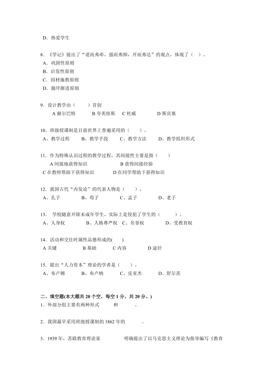 2017年广东省教师资格证考试《综合素质》考试试卷_第2页