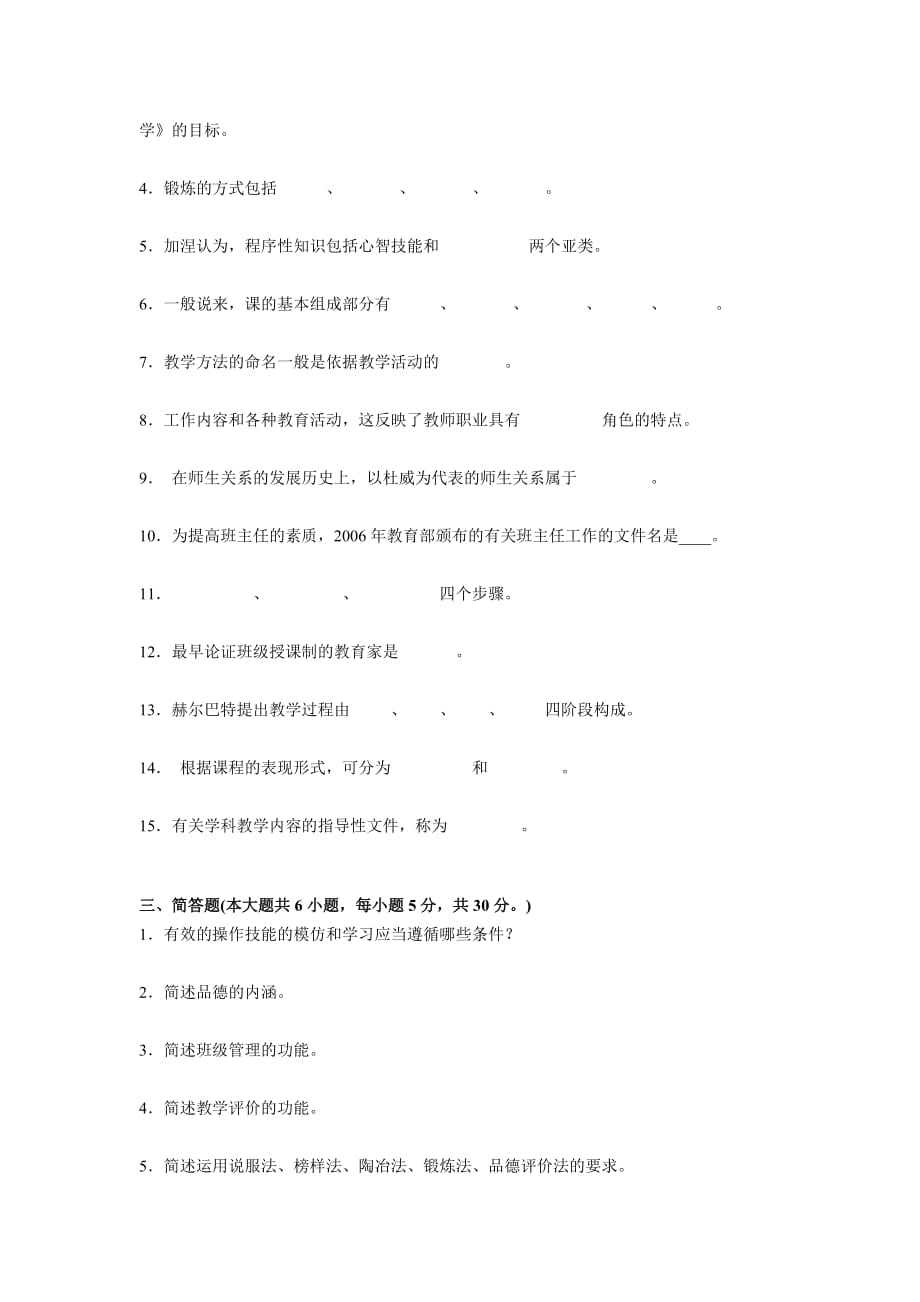 2017年广东省教师资格证考试《综合素质》考试试卷_第3页