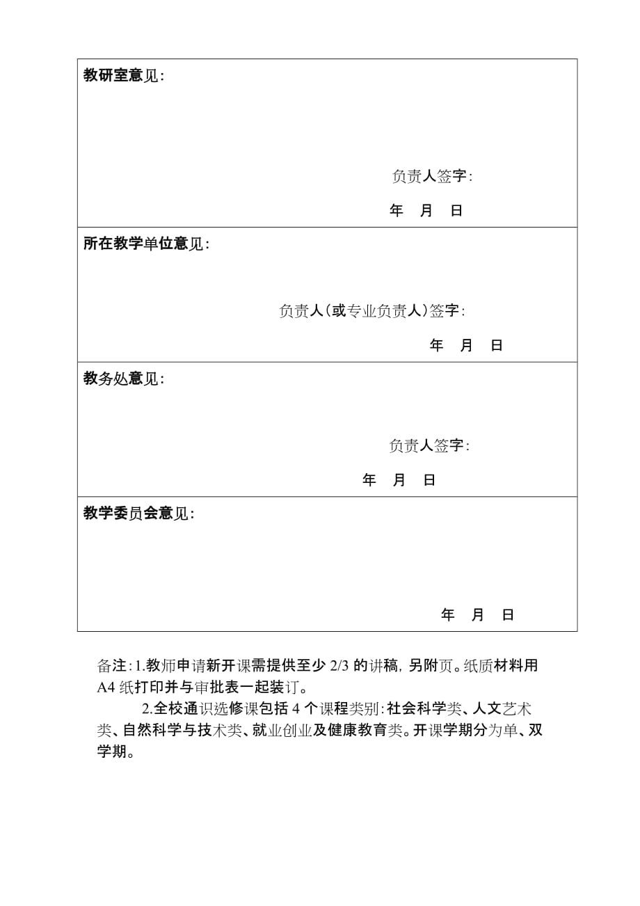 西南政法大学新开课程审批表_第3页