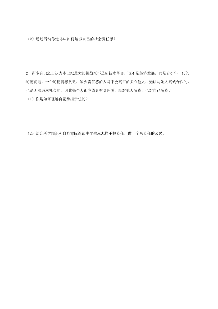 山东省临沂市九年级政治全册第一单元在社会生活中承担责任第2课在承担责任中成长第3框让社会投给我赞成票导学案无答案鲁教版_第3页