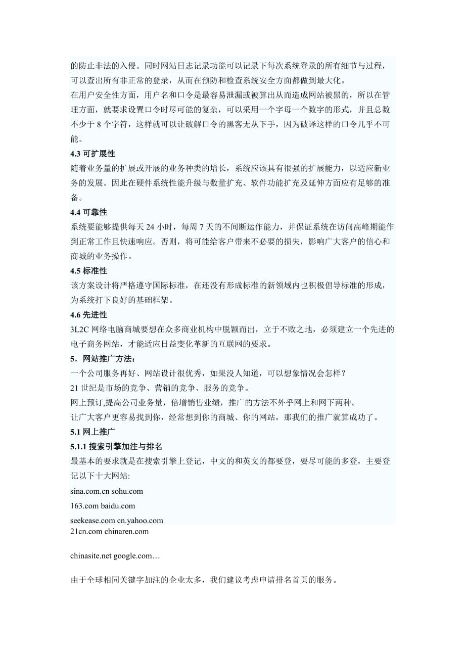 精品-企业电子商务网站规划与设计_第3页