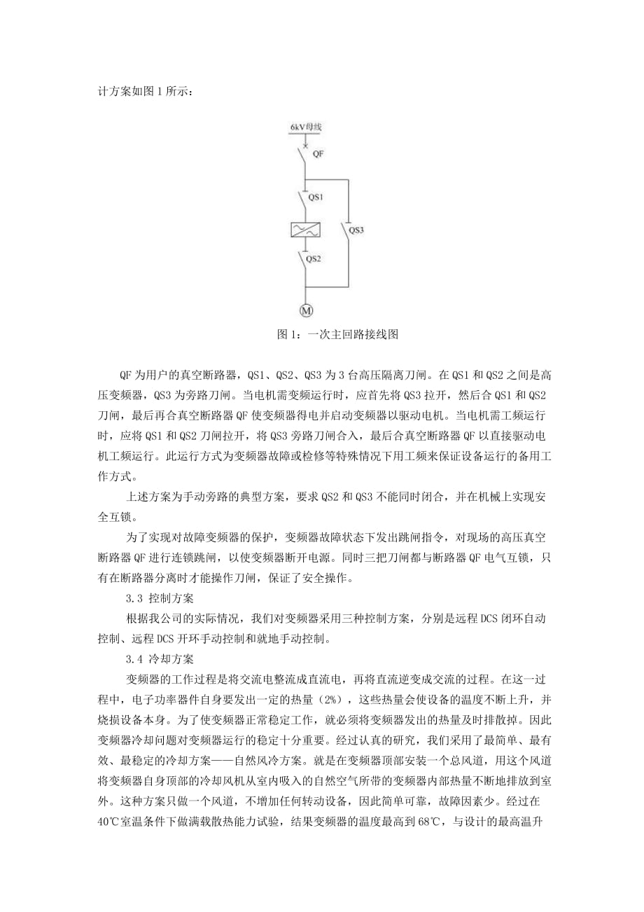 精品高压变频技术在锦西石化4abi炉风机节能改造中的应用及经济效益分析(doc6)(1)_第2页