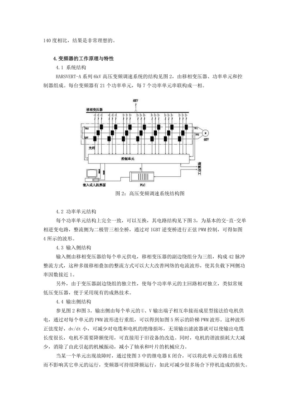 精品高压变频技术在锦西石化4abi炉风机节能改造中的应用及经济效益分析(doc6)(1)_第3页