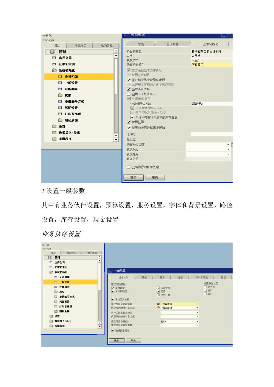 精品SAP与u8系统的认识与区别（DOC38页）_第3页