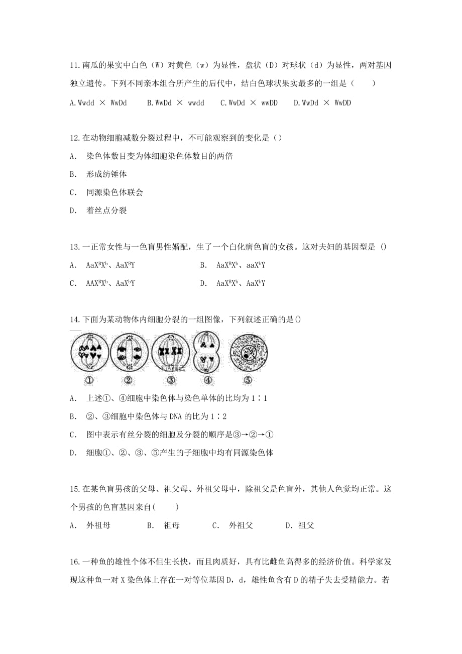 湖北省孝感市云梦县2019-2020高一下学期普通高中联考协作体线上考试生物Word版_第3页