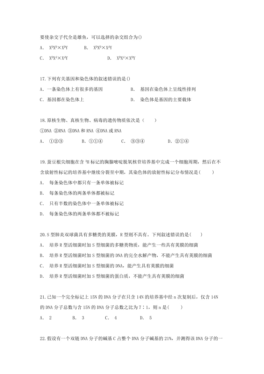 湖北省孝感市云梦县2019-2020高一下学期普通高中联考协作体线上考试生物Word版_第4页