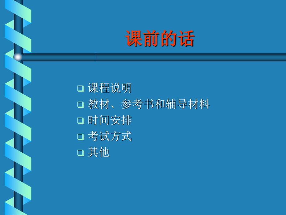 没有幻灯片标题P整理.ppt_第2页