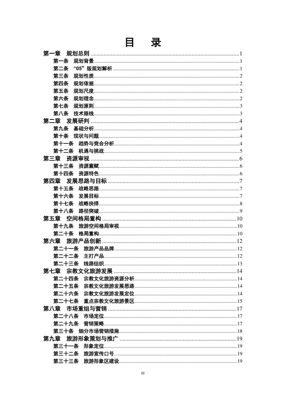 西安市旅游发展总体规划2013_第3页