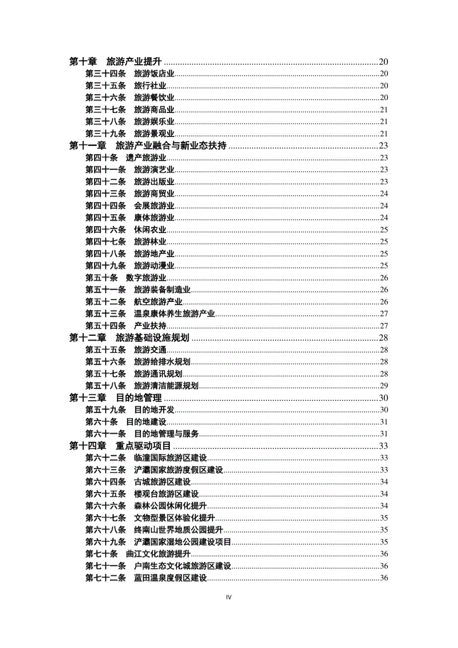 西安市旅游发展总体规划2013_第4页