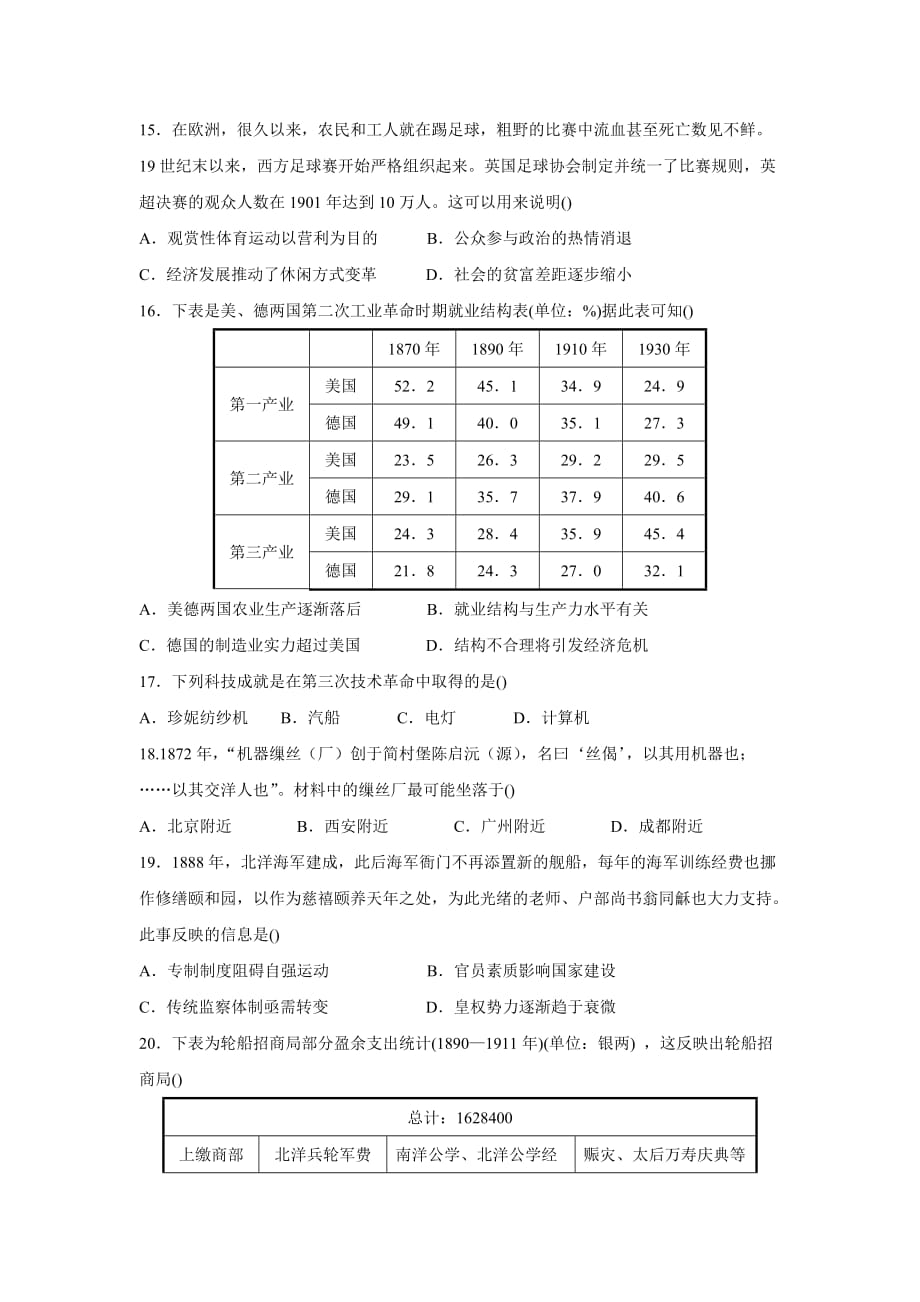 湖北省孝感市云梦县2019-2020高一下学期普通高中联考协作体线上考试历史Word版_第4页