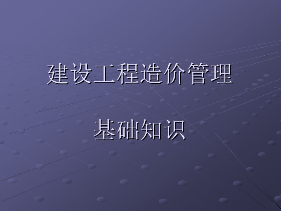 23464_08造价员讲义(2020年整理).ppt_第1页