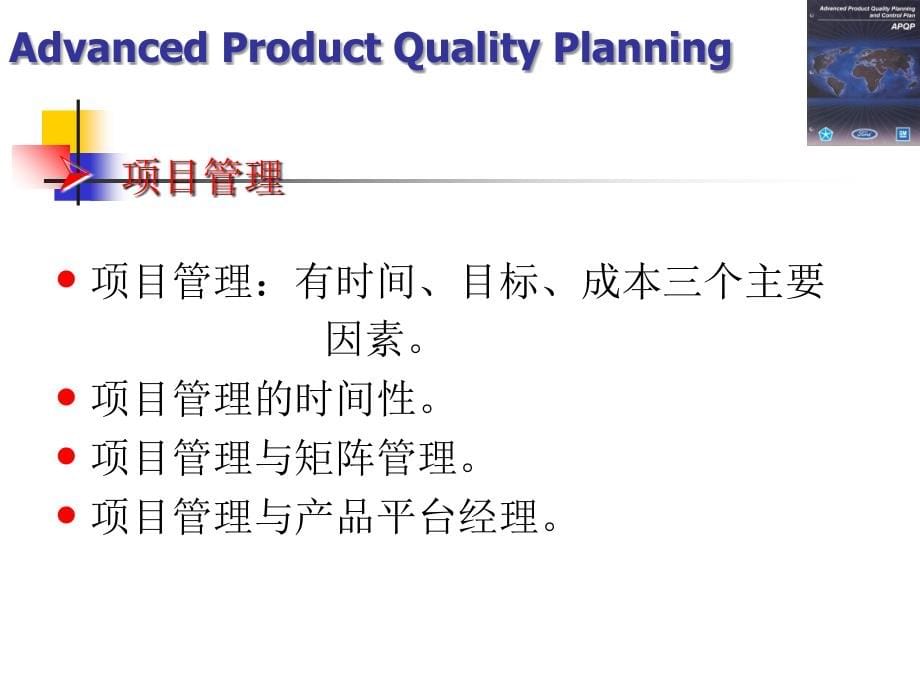 《精编》产品质量先期策划与控制计划_第5页