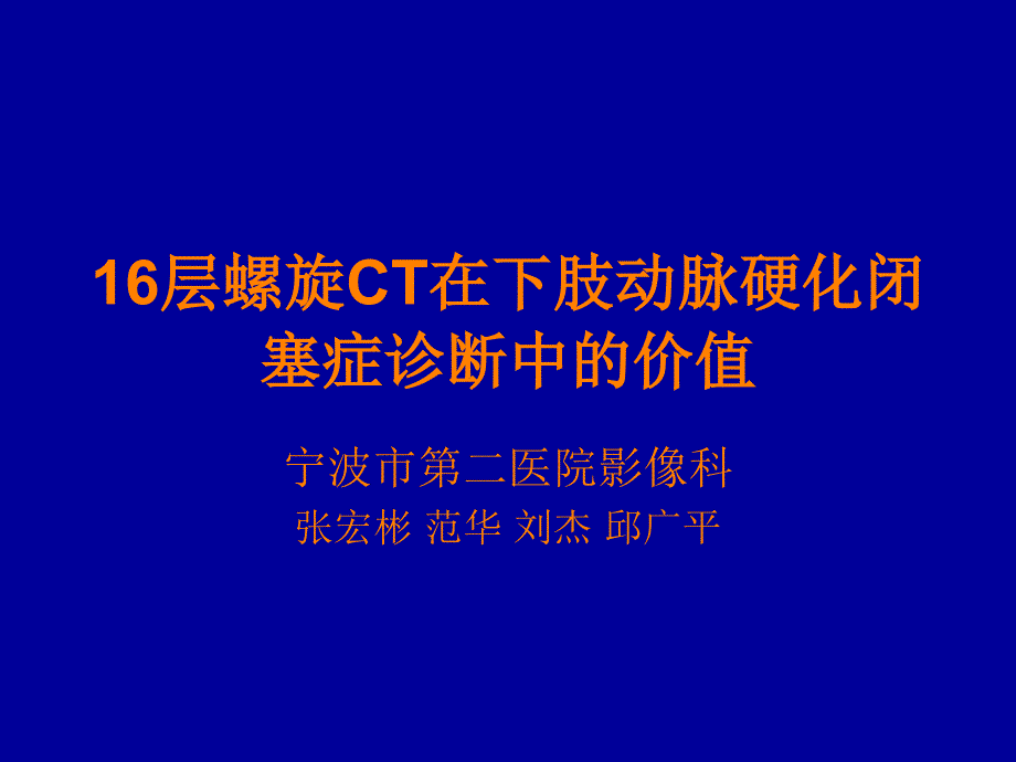 层螺旋在下肢动脉硬化闭塞版本ppt课件_第1页