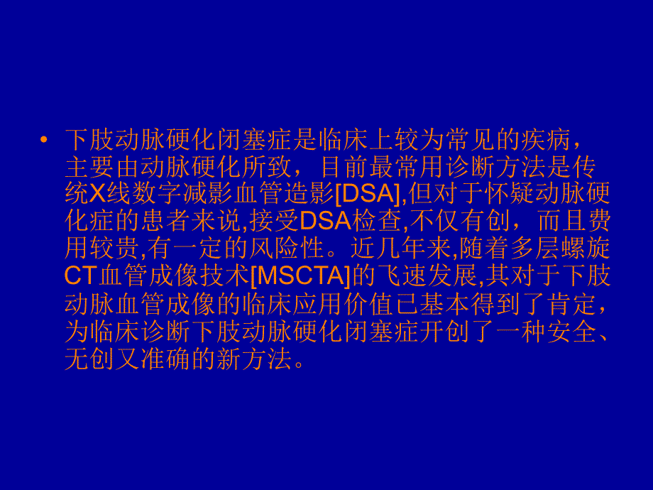 层螺旋在下肢动脉硬化闭塞版本ppt课件_第2页