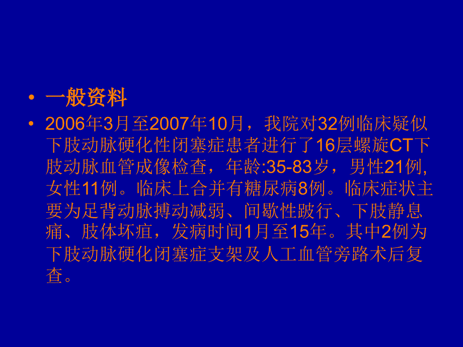 层螺旋在下肢动脉硬化闭塞版本ppt课件_第3页