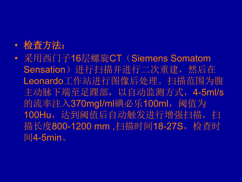 层螺旋在下肢动脉硬化闭塞版本ppt课件_第4页