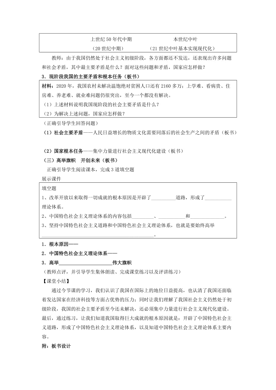 九年级政治 《我们的社会主义祖国》教学设计 人教新课标版_第4页