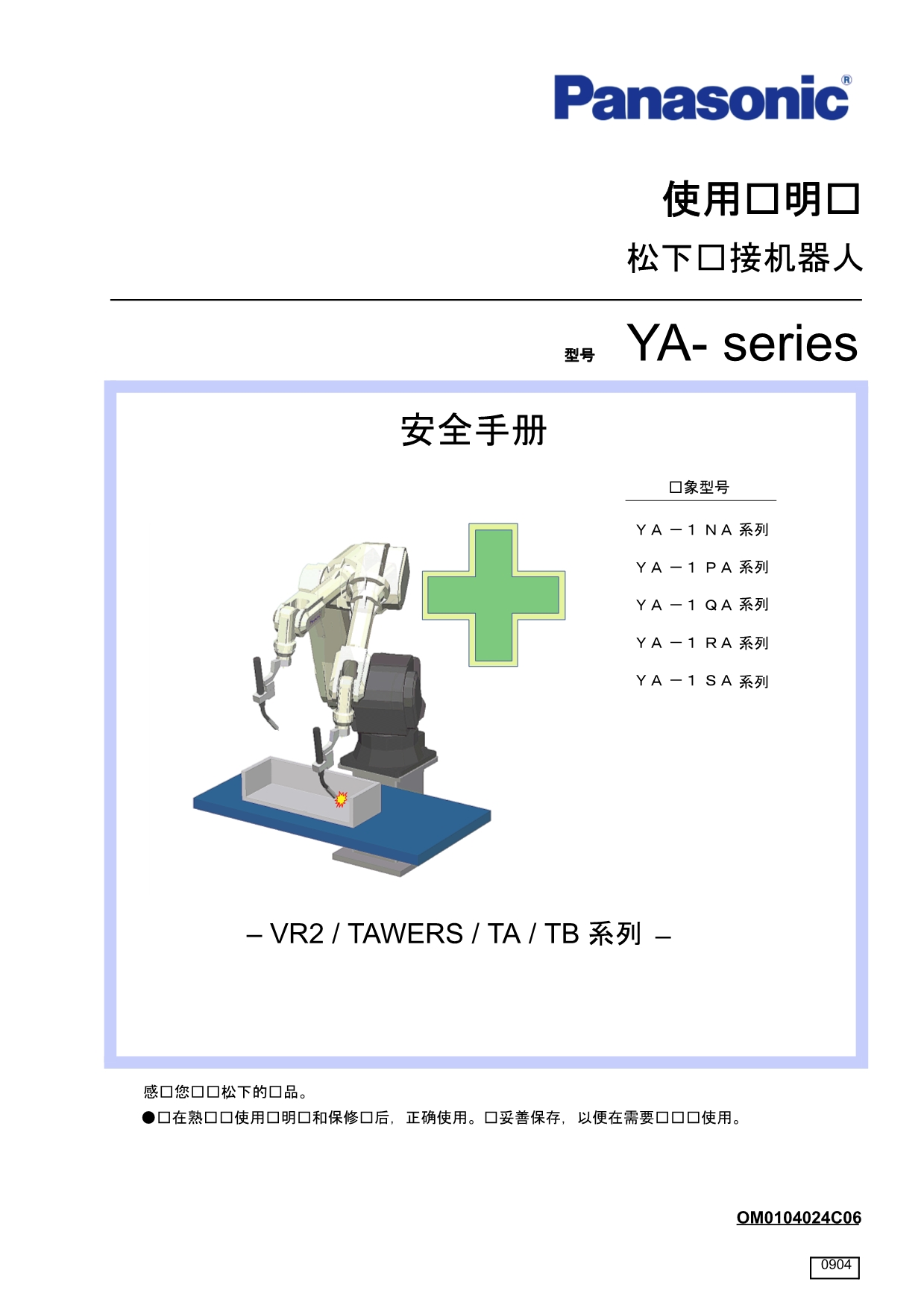 机器人安全手册_第1页